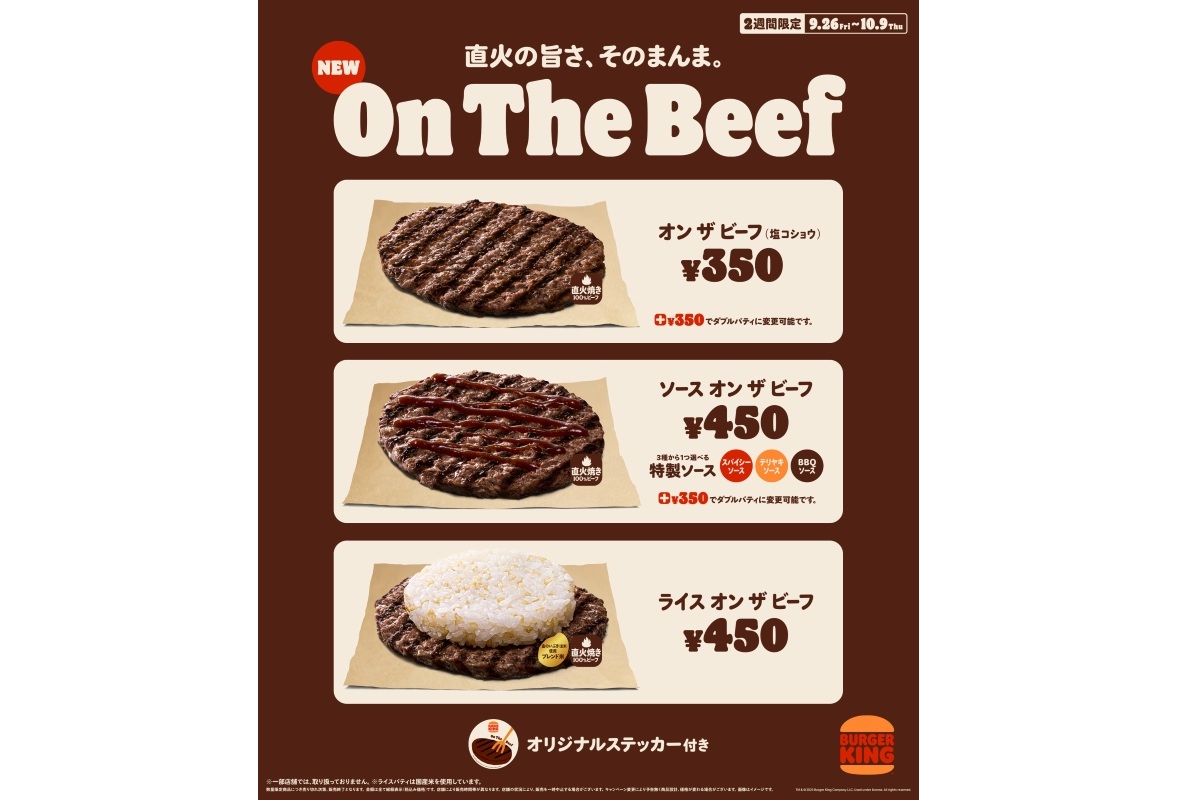 バーガーキング「オン ザ ビーフ」3種