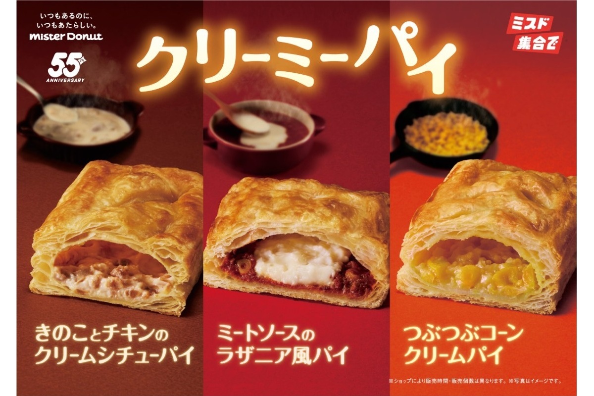 ミスド「クリーミーパイ」