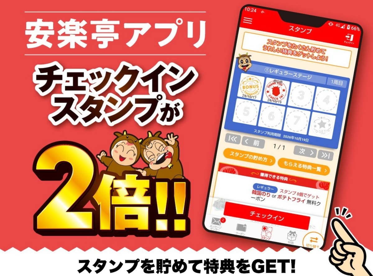 「肉の日week」中はチェックインスタンプが2倍
