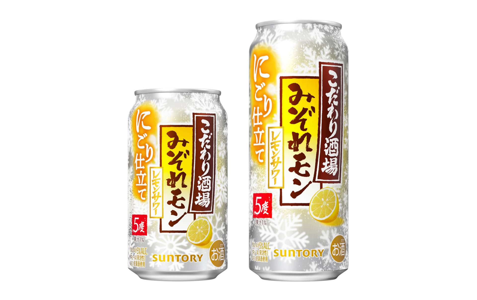 サントリー「こだわり酒場のレモンサワー〈みぞれモン〉」