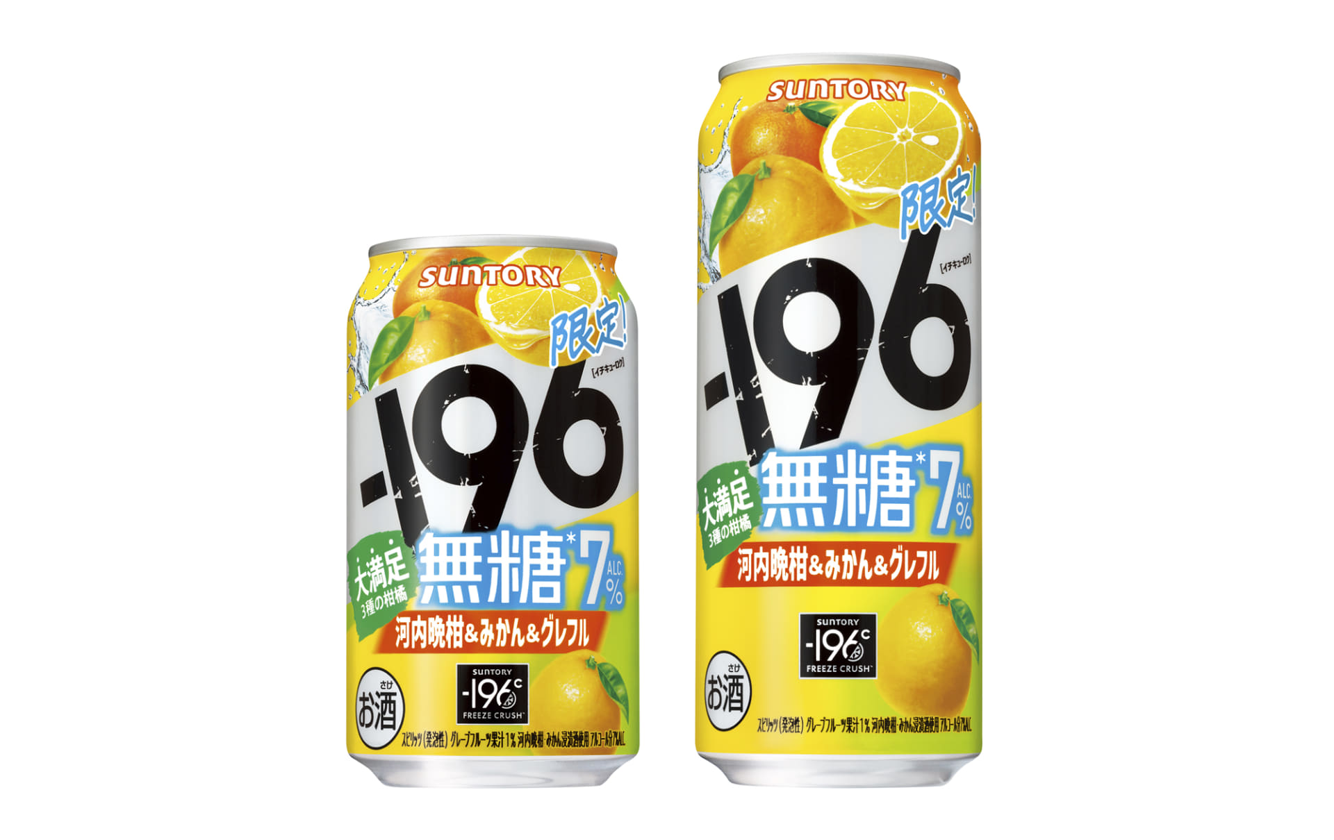 サントリー「－196（イチキューロク）無糖〈河内晩柑（かわちばんかん）＆みかん＆グレフル〉」