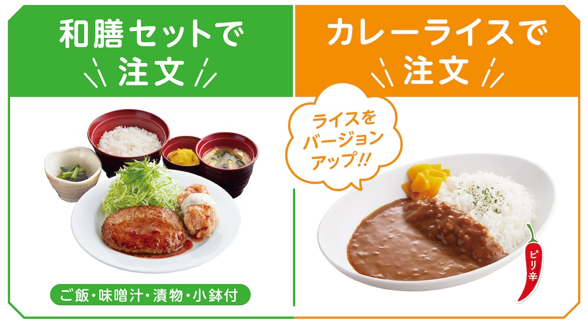 日替りランチをアップグレード！「カレーライス」にバージョンUPできる新サービスも登場！