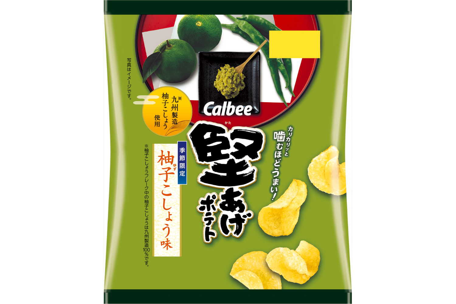カルビー「堅あげポテト 柚子こしょう味」