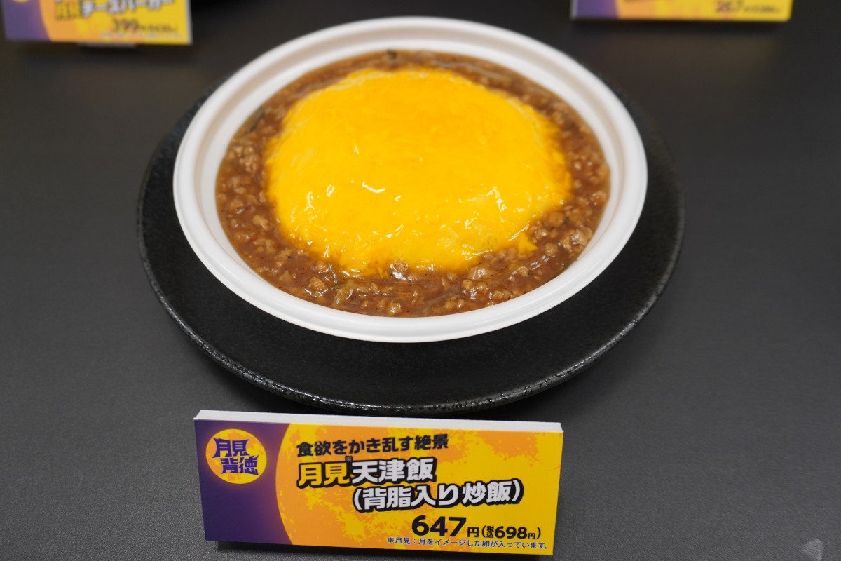 月見天津飯（背脂入り炒飯）