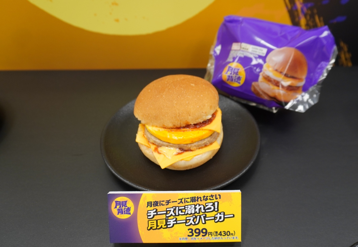 チーズに溺れろ！　月見チーズバーガー