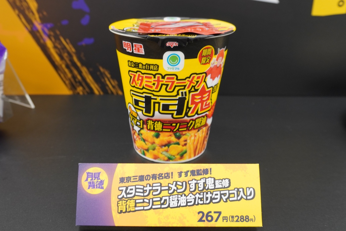 スタミナラーメンすず鬼監修 背徳にんにく醤油 今だけタマゴ入り