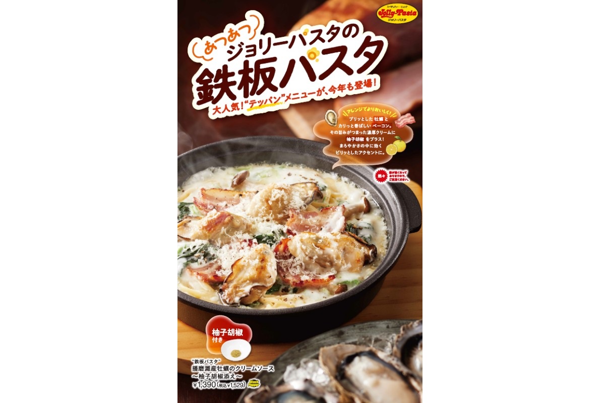 ジョリーパスタ「鉄板パスタ」