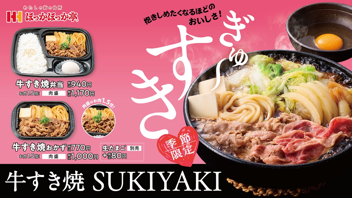 ほっかほっか亭「牛すき焼弁当」