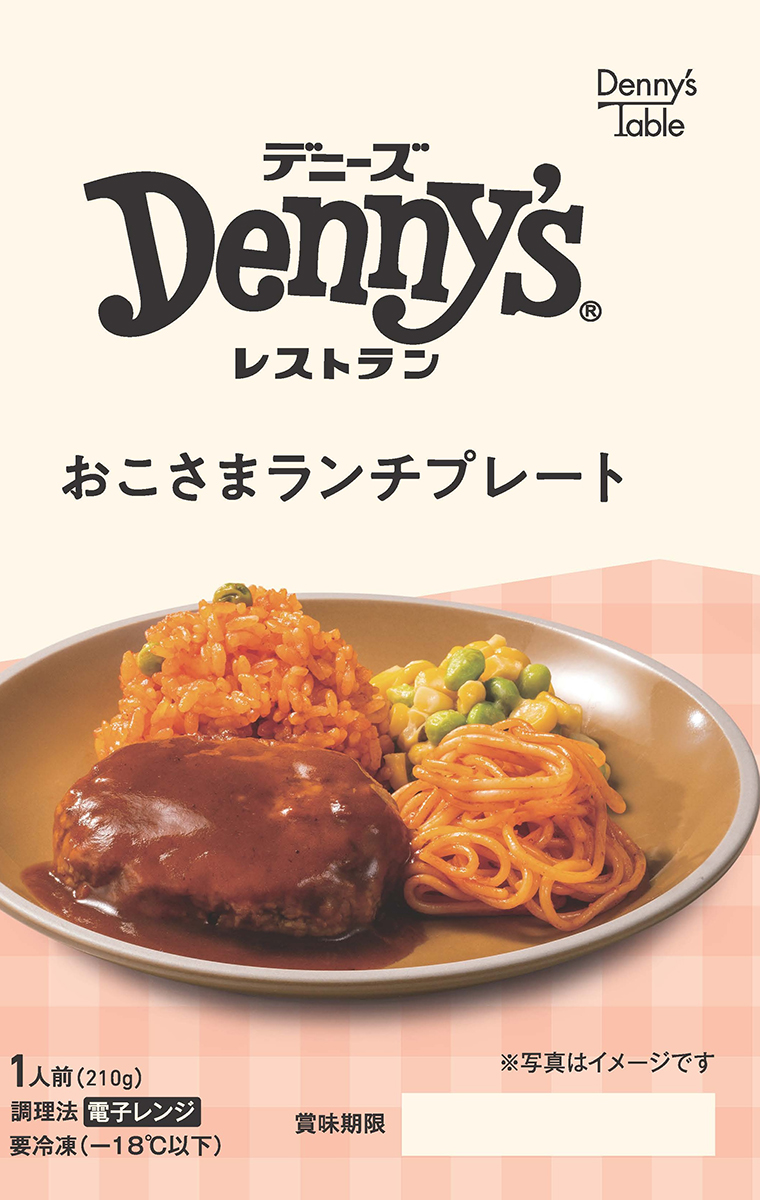 「おこさまランチプレート」（590円）