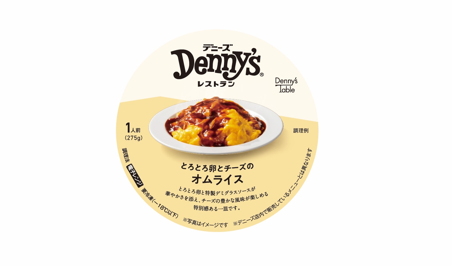 「とろとろ卵とチーズのオムライス」（780円）