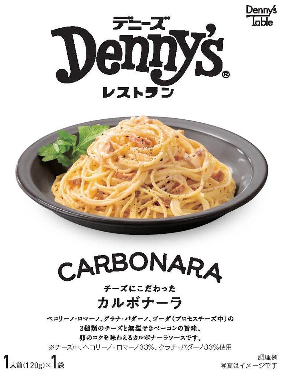 「チーズにこだわったカルボナーラ」（580円）