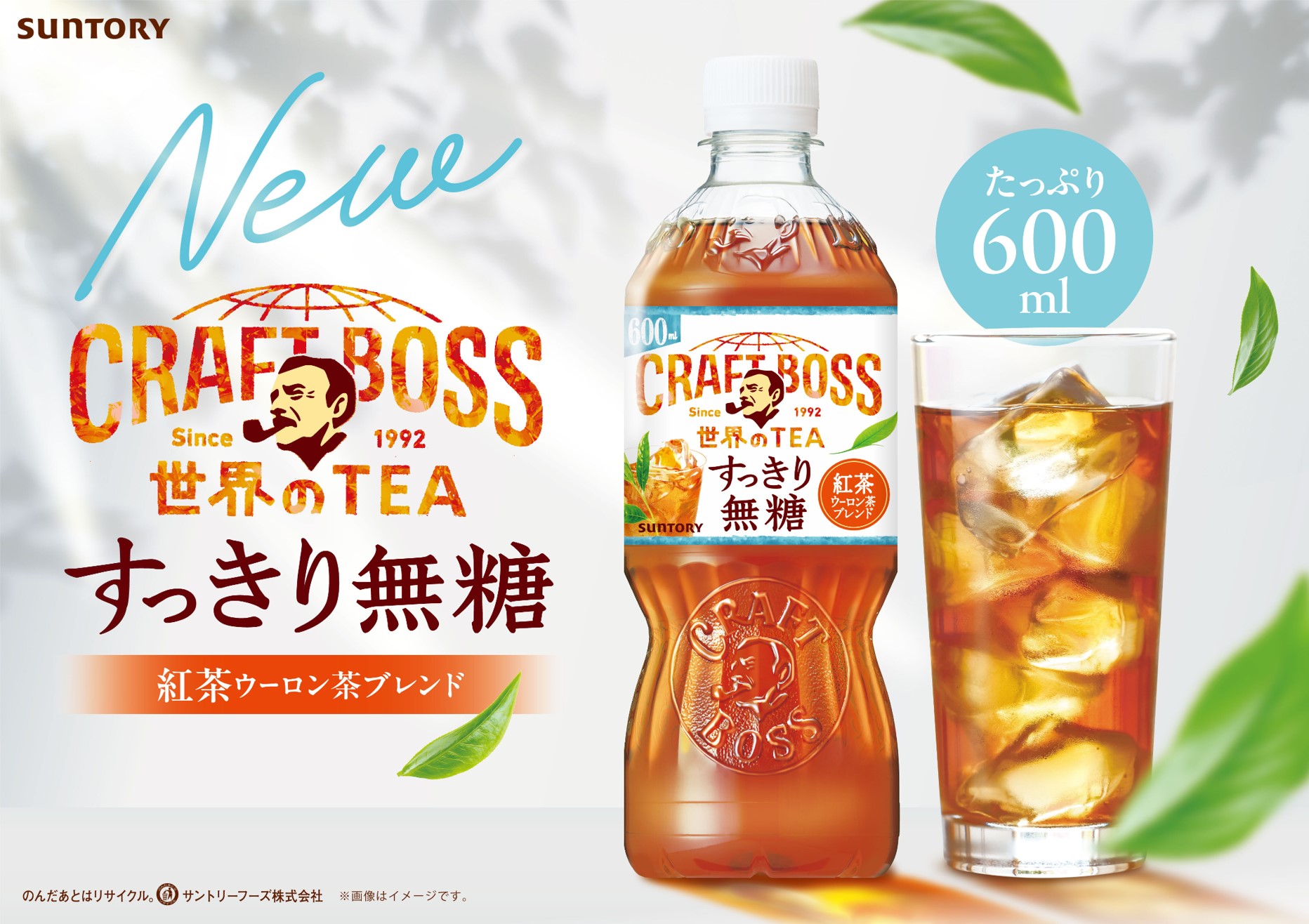 サントリー食品インターナショナルは「クラフトボス すっきり無糖」をリニューアル発売する