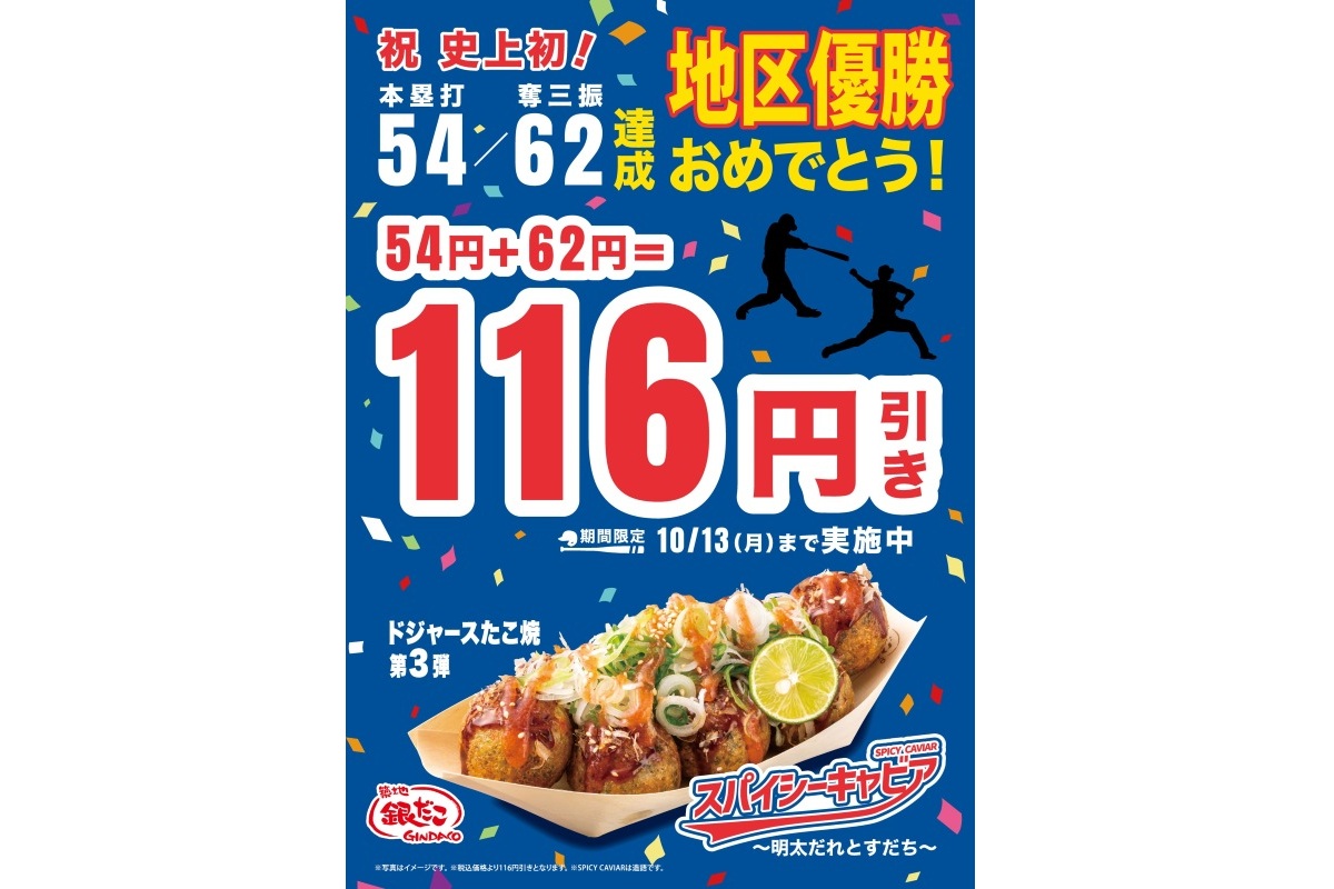 築地銀だこ「スパイシーキャビア ～明太だれとすだち～」キャンペーン