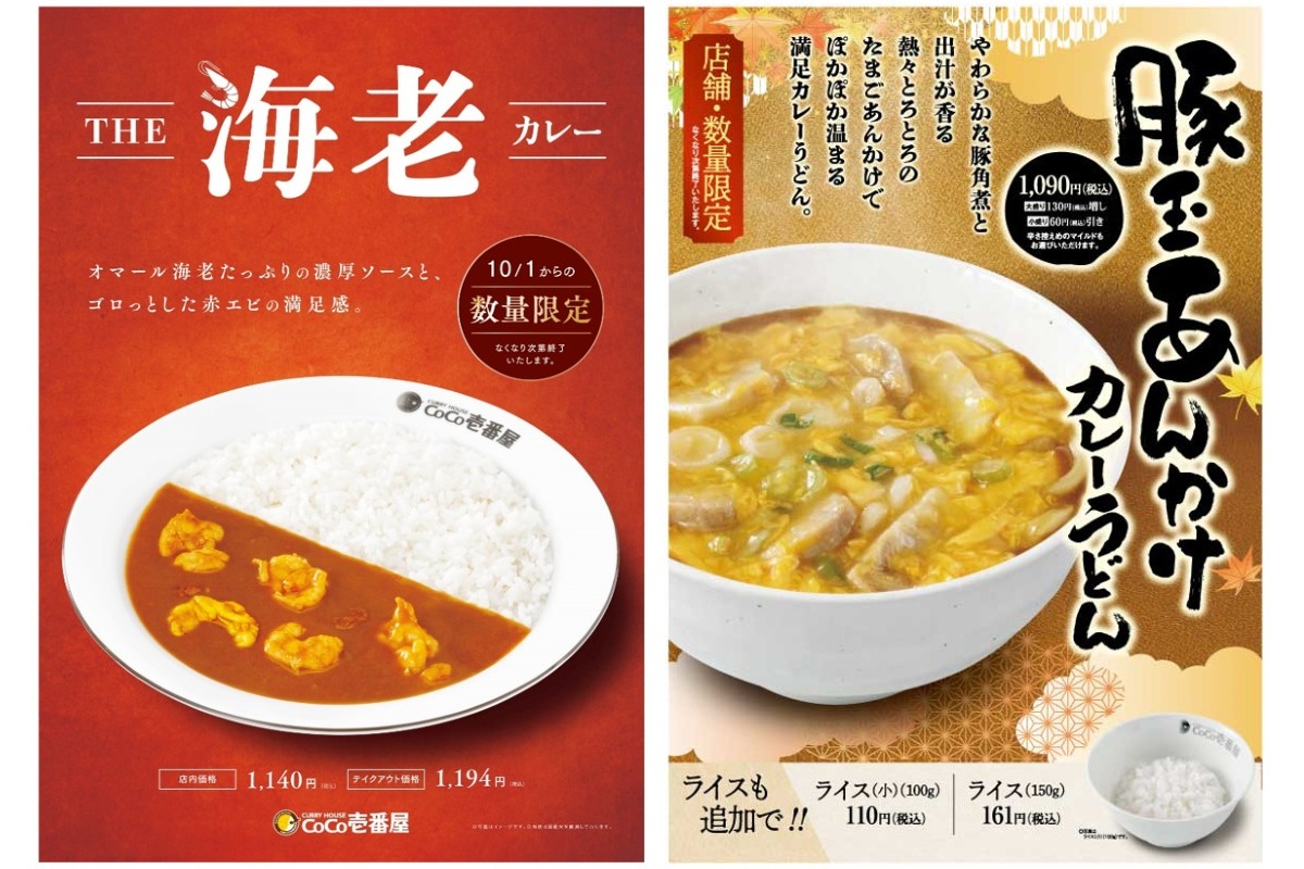 ココイチの「THE海老カレー」と「豚玉あんかけカレーうどん」