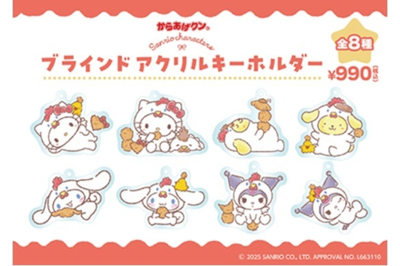 からあげクン×サンリオ ブラインド アクリルキーホルダー