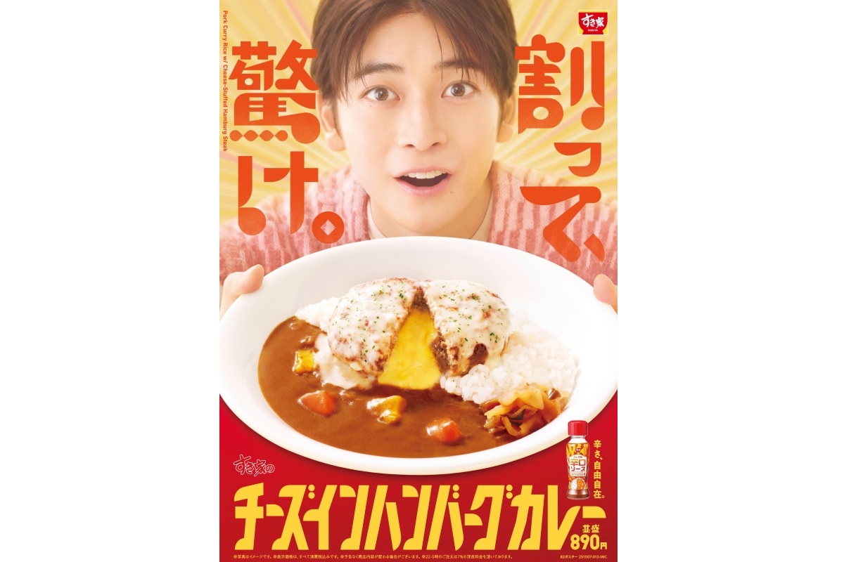 すき家の「チーズインハンバーグカレー」