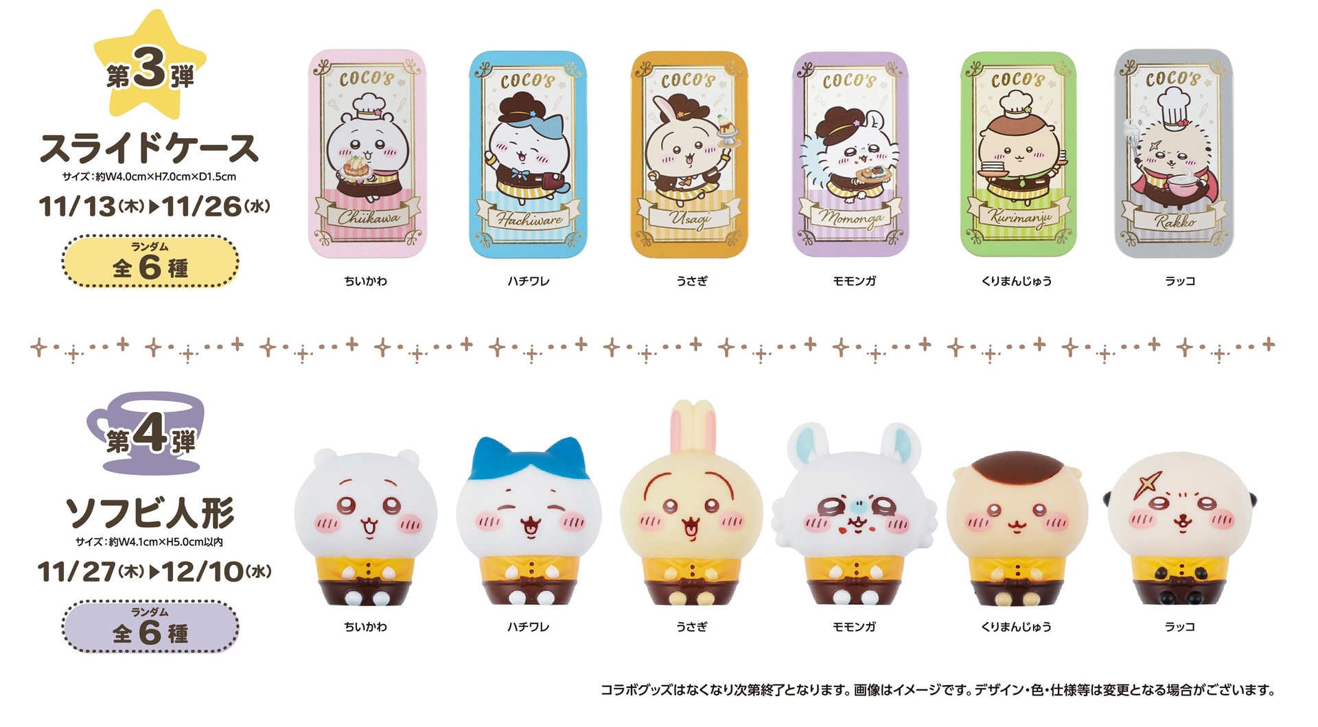 ココスオリジナルコラボグッズ