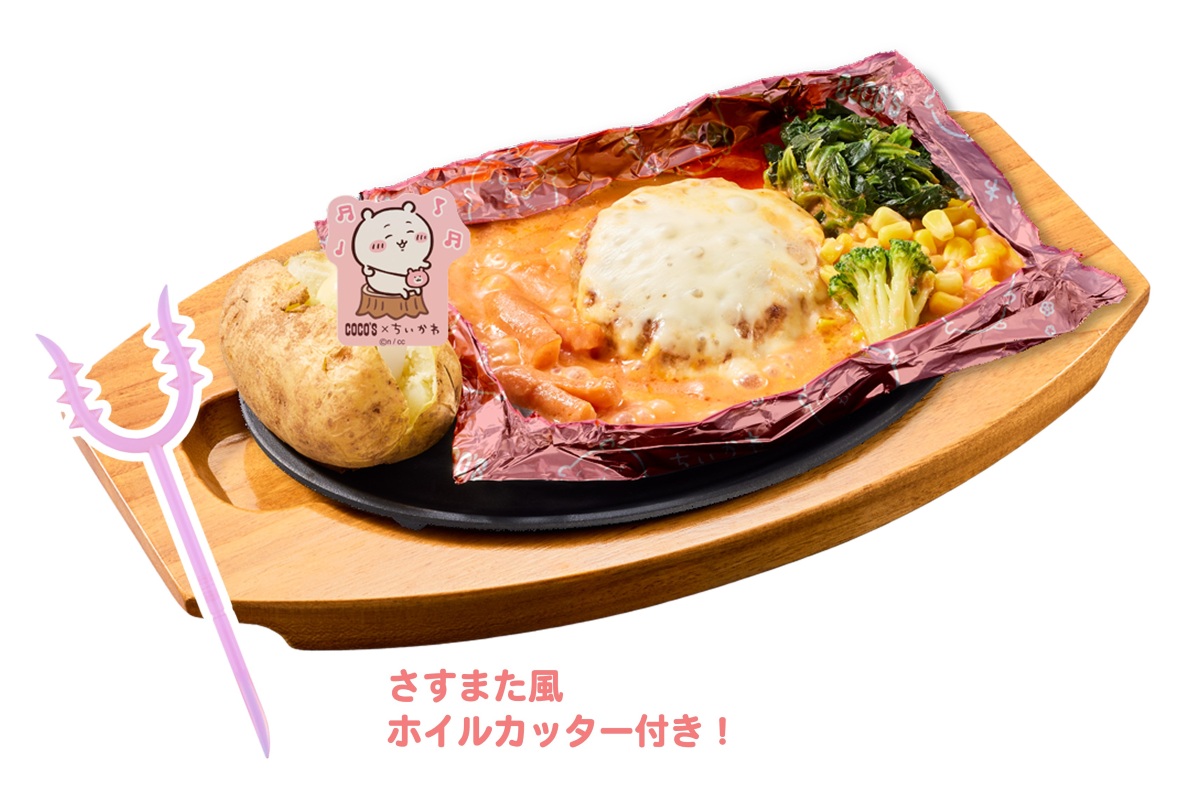 ちいかわのトマトクリーム包み焼きハンバーグ