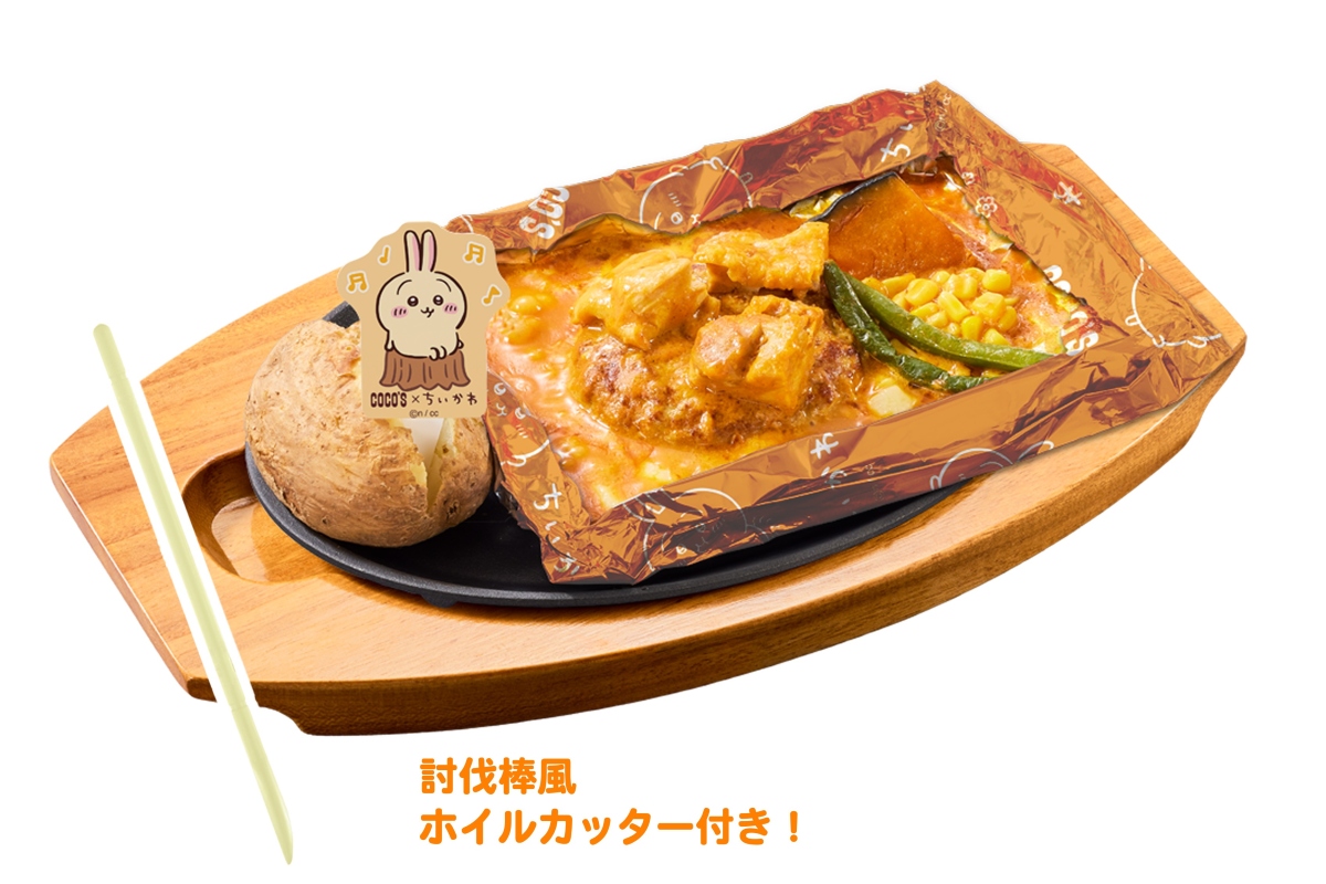うさぎのバターチキンカレー包み焼きハンバーグ