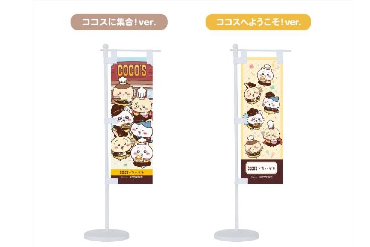 第1・3弾「ココスに集合！Verデザイン」、第2・4弾「ココスへようこそ！Verデザイン」