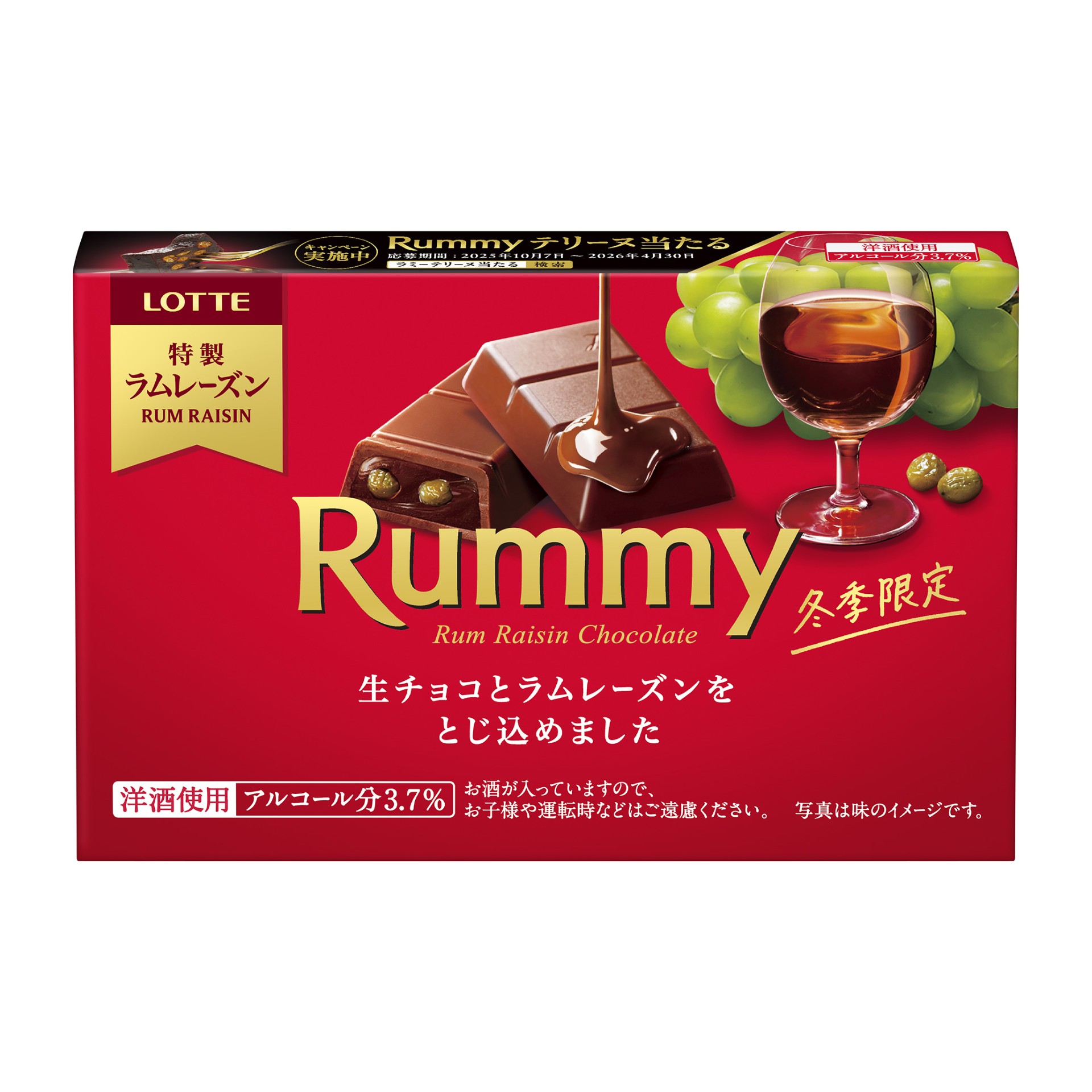 ロッテ「ラミー」