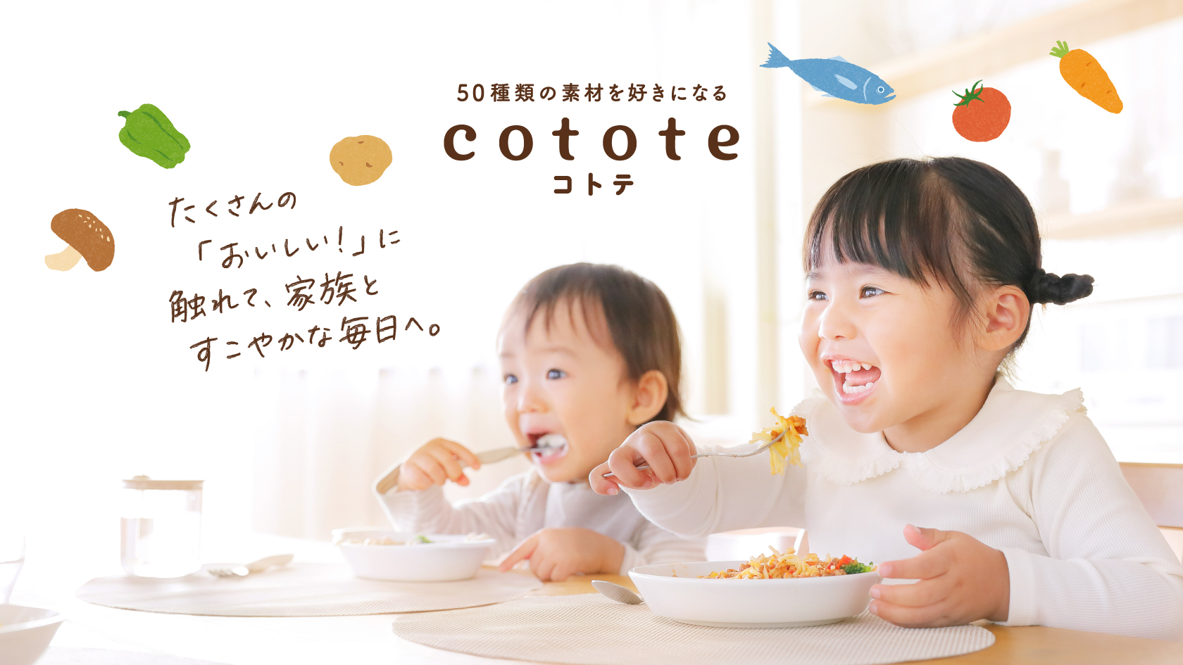 江崎グリコ「cotote（コトテ）」