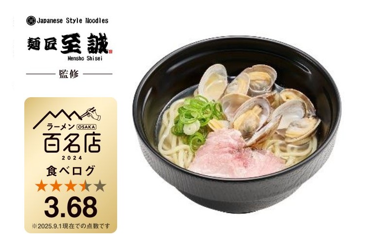 あさり入り 貝だし塩ラーメン