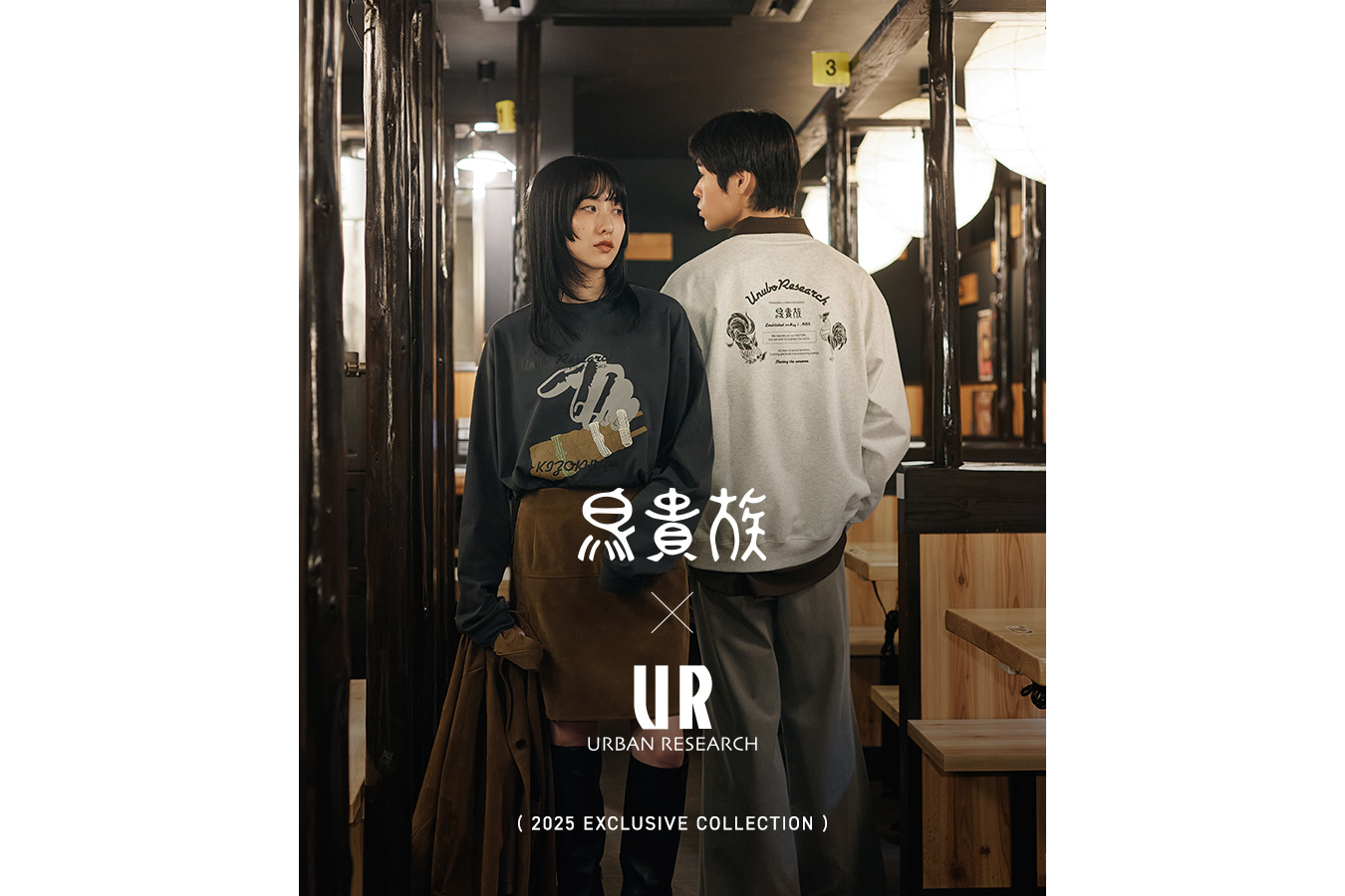 鳥貴族×URBAN RESEARCH「2025 EXCLUSIVE COLLECTION」
