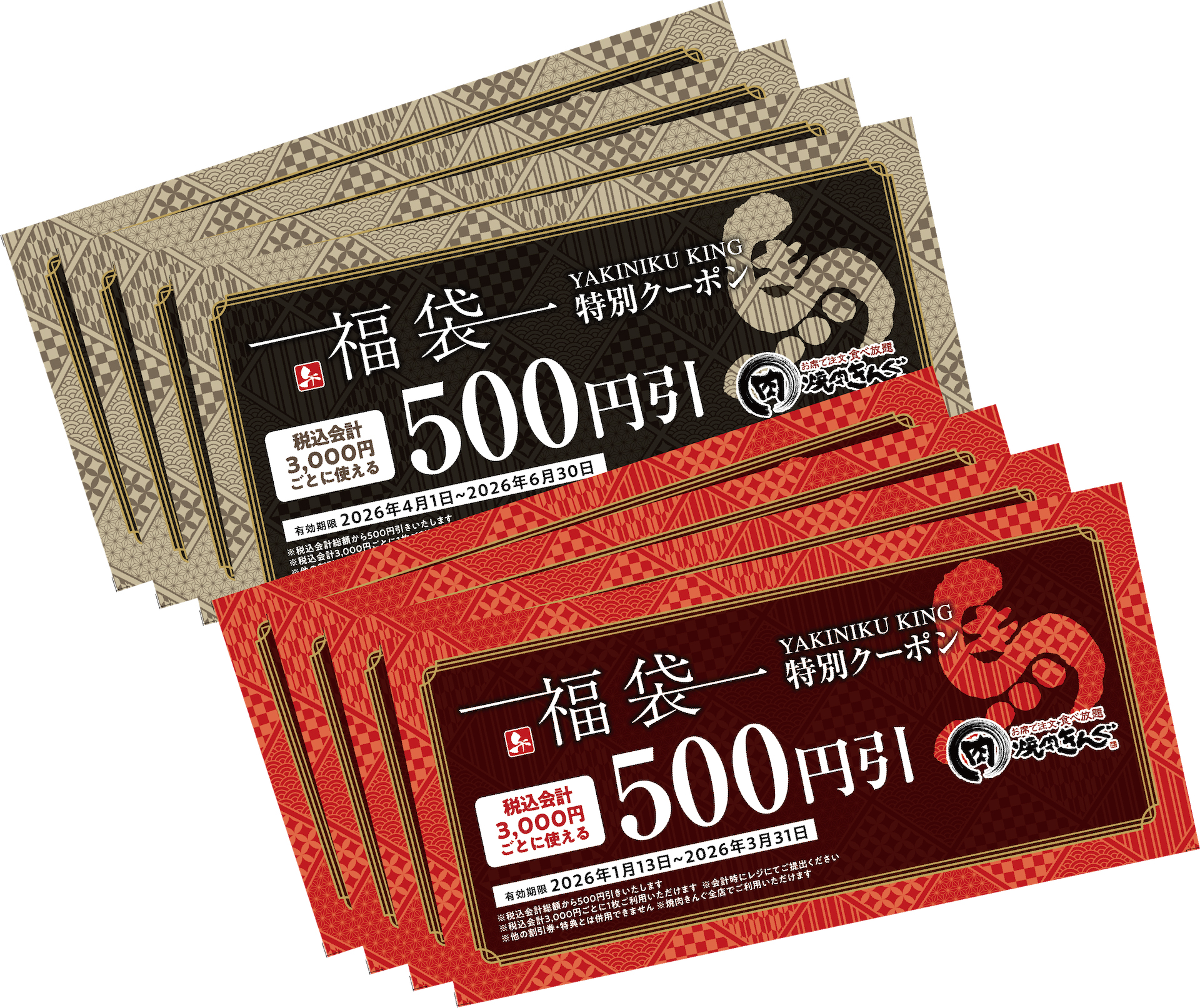 クーポン券4000円分（500円×8枚）