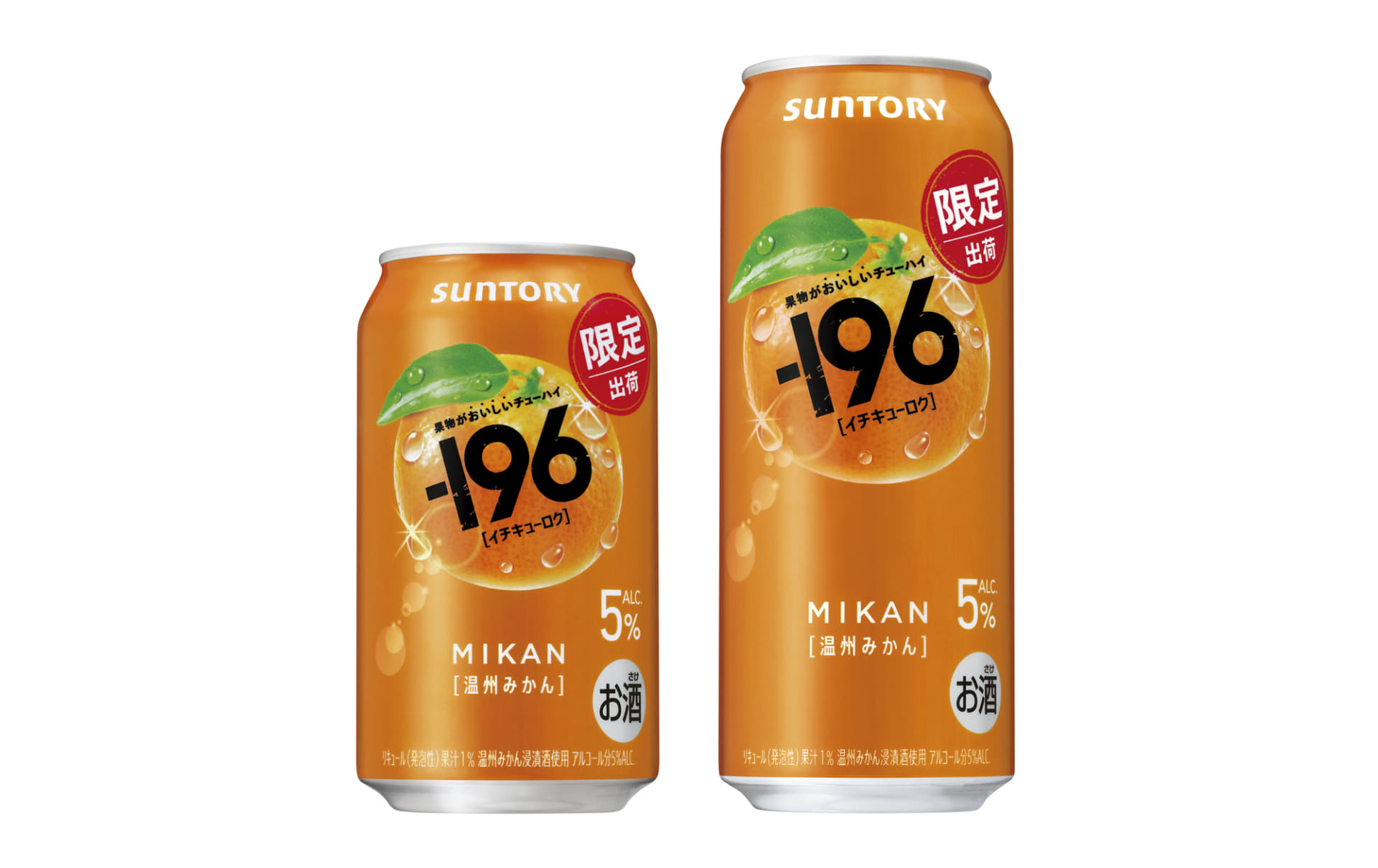 サントリー「－196〈温州みかん〉」