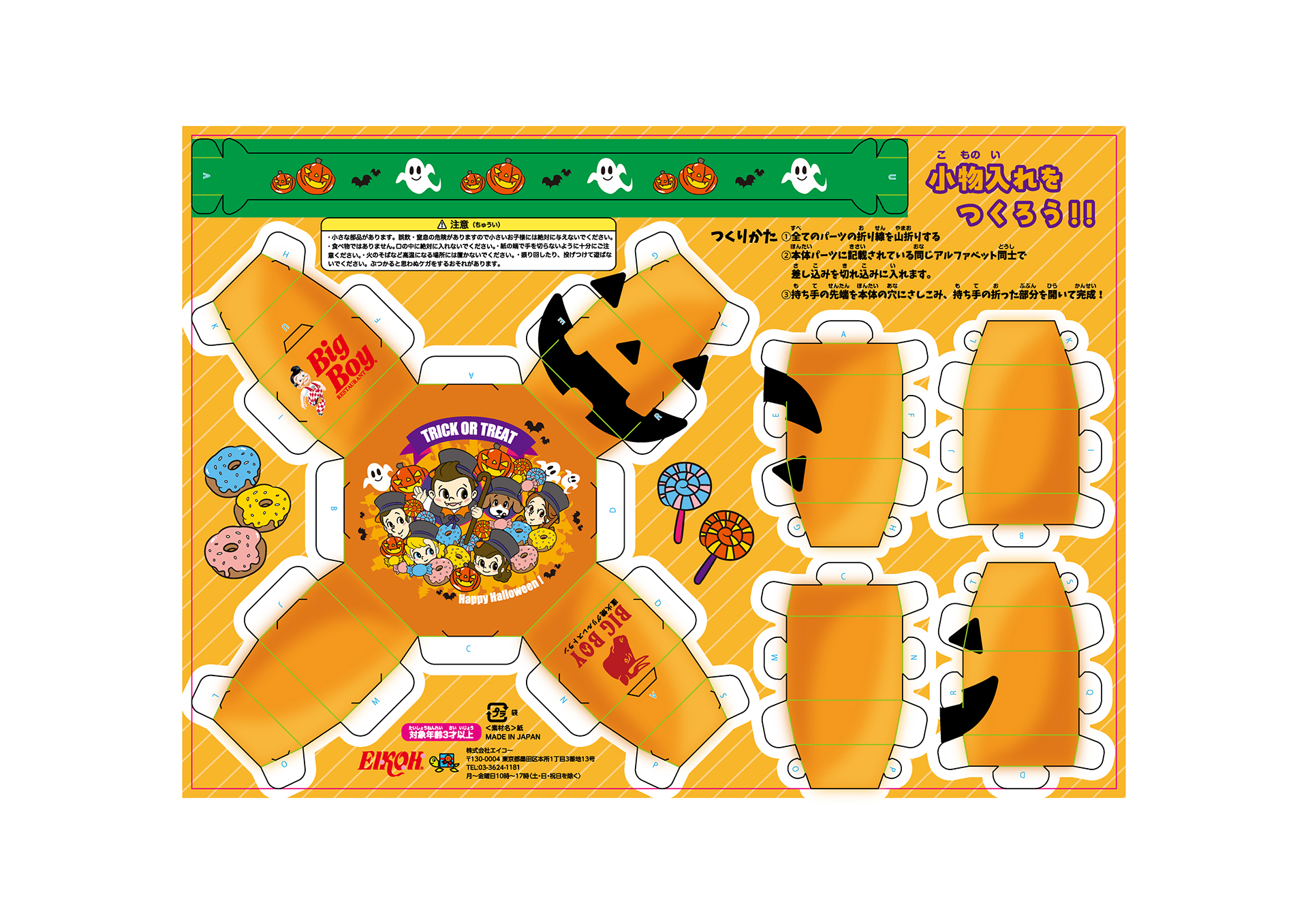 ペーパークラフト