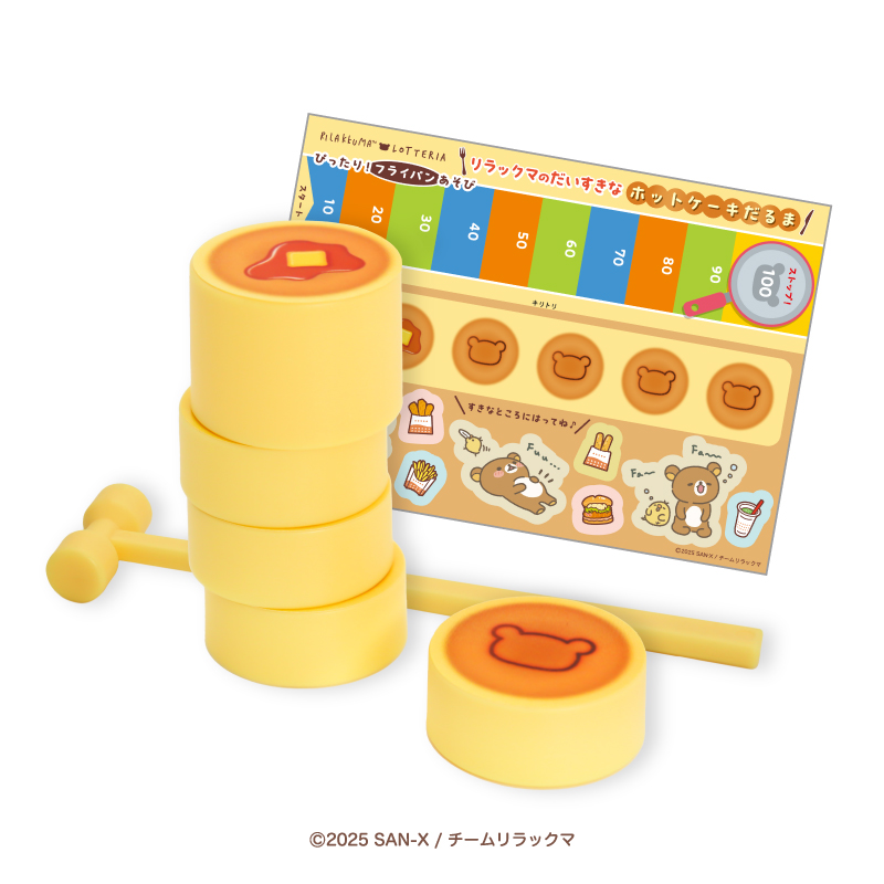 リラックマのだいすきな ホットケーキだるま