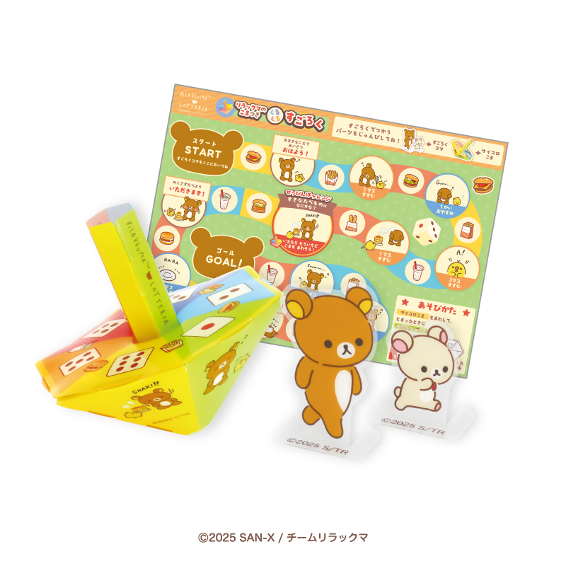 リラックマのこまつき くるくるすごろく