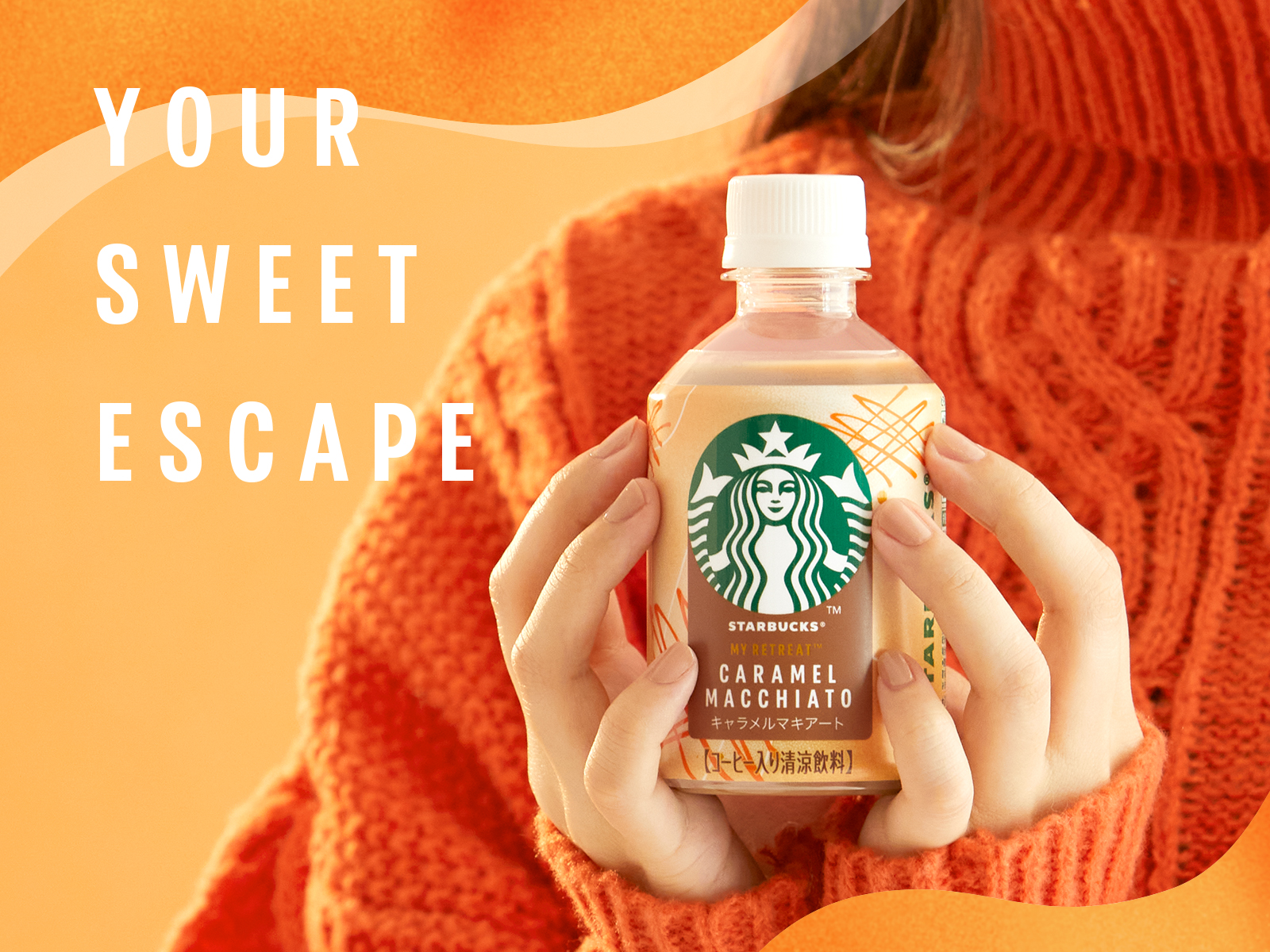 「スターバックス MY RETREAT キャラメルマキアート」