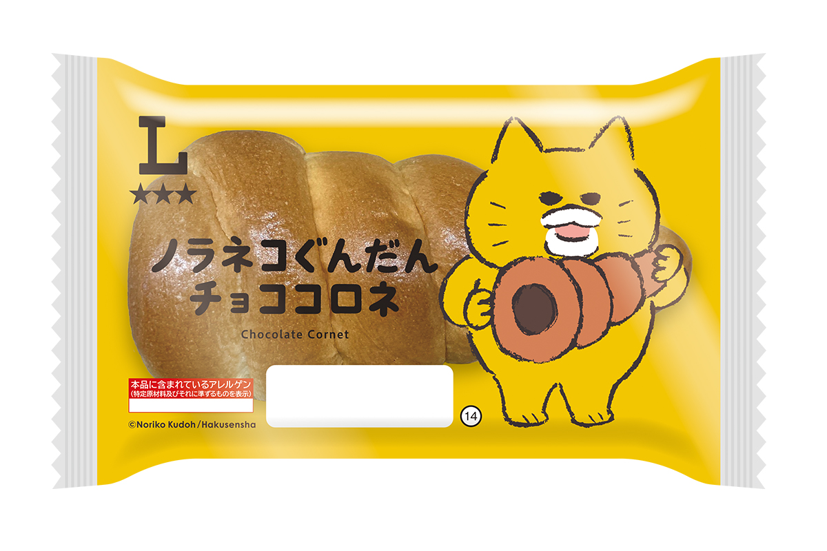 「ノラネコぐんだん チョココロネ」（171円）