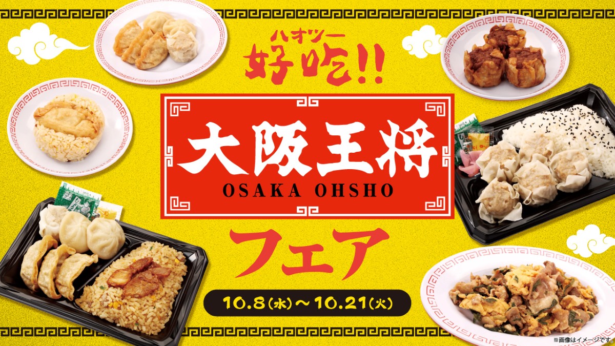 ローソンストア100「大阪王将フェア」