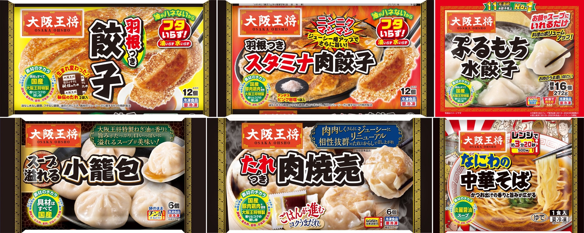 「大阪王将」の冷凍食品を購入するとボーナスポイントプレゼント