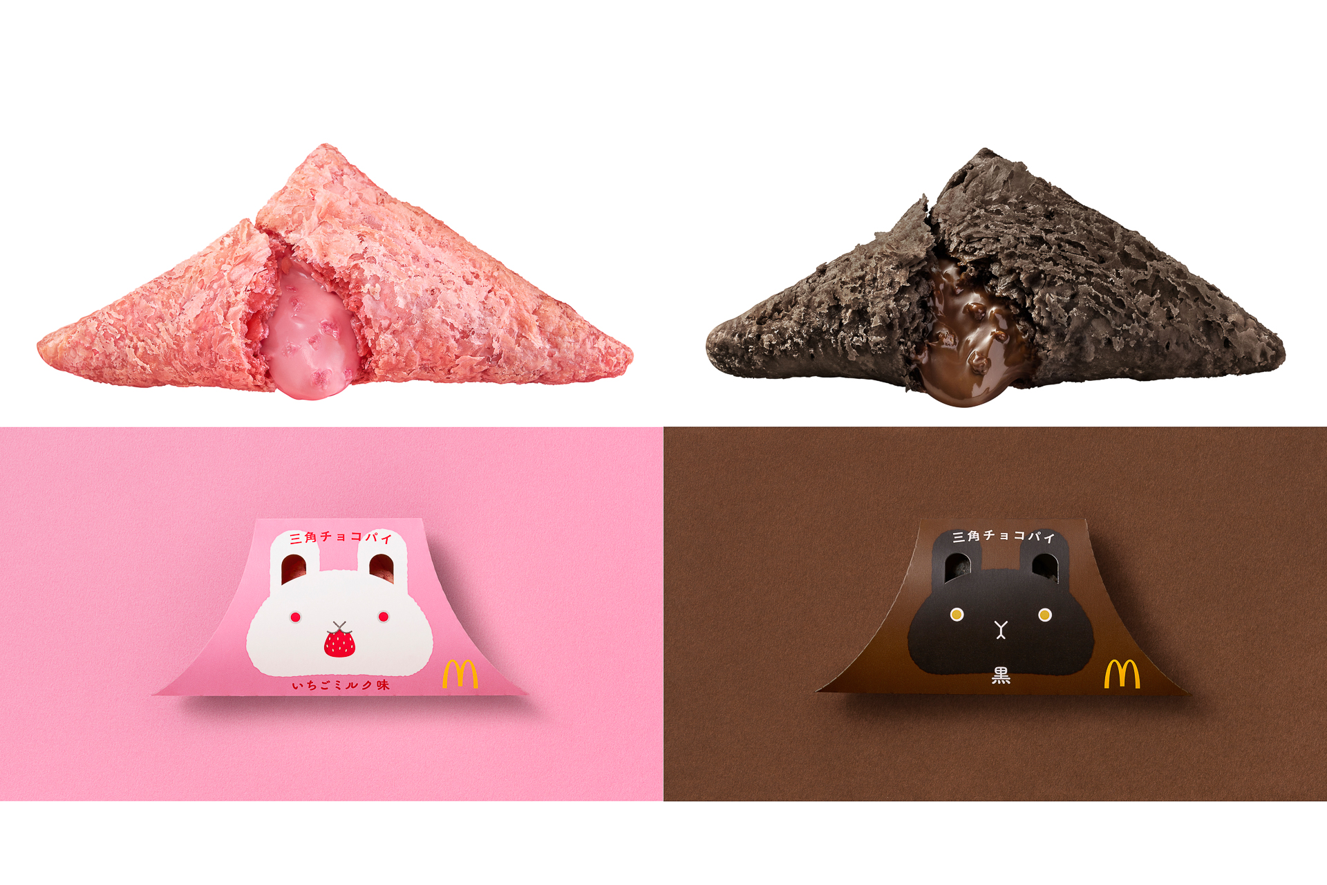 マクドナルド「三角チョコパイ いちごミルク味」と「三角チョコパイ 黒」