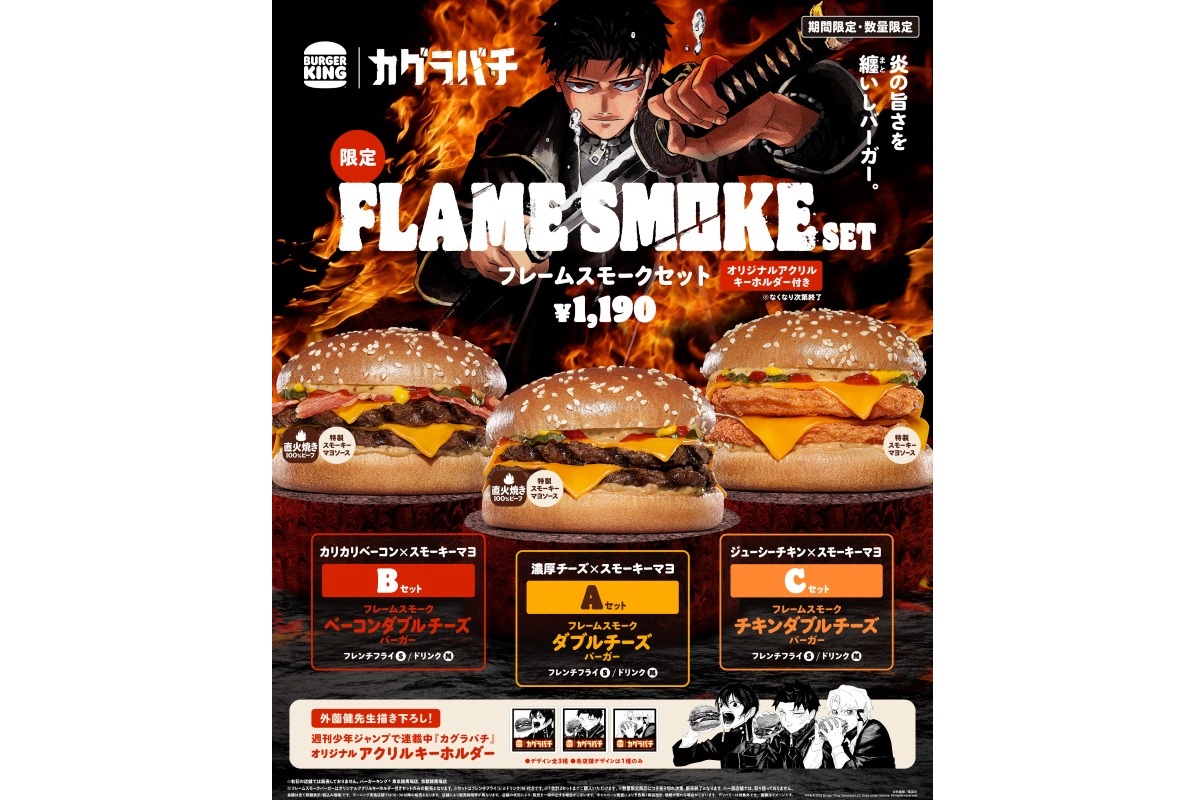 バーガーキングが「カグラバチ」とコラボ