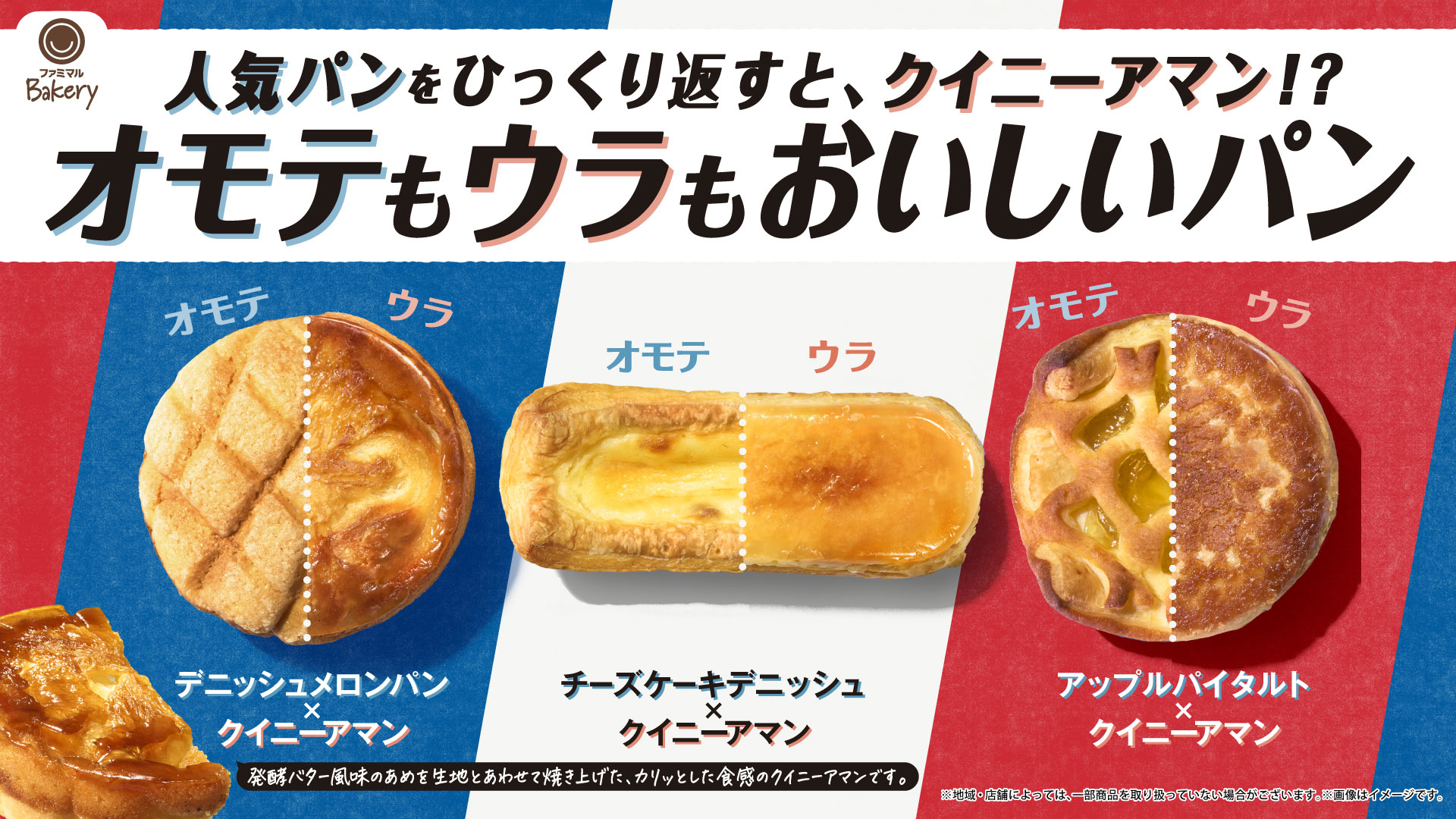 ファミリーマートの「オモテもウラもおいしいパン」シリーズ