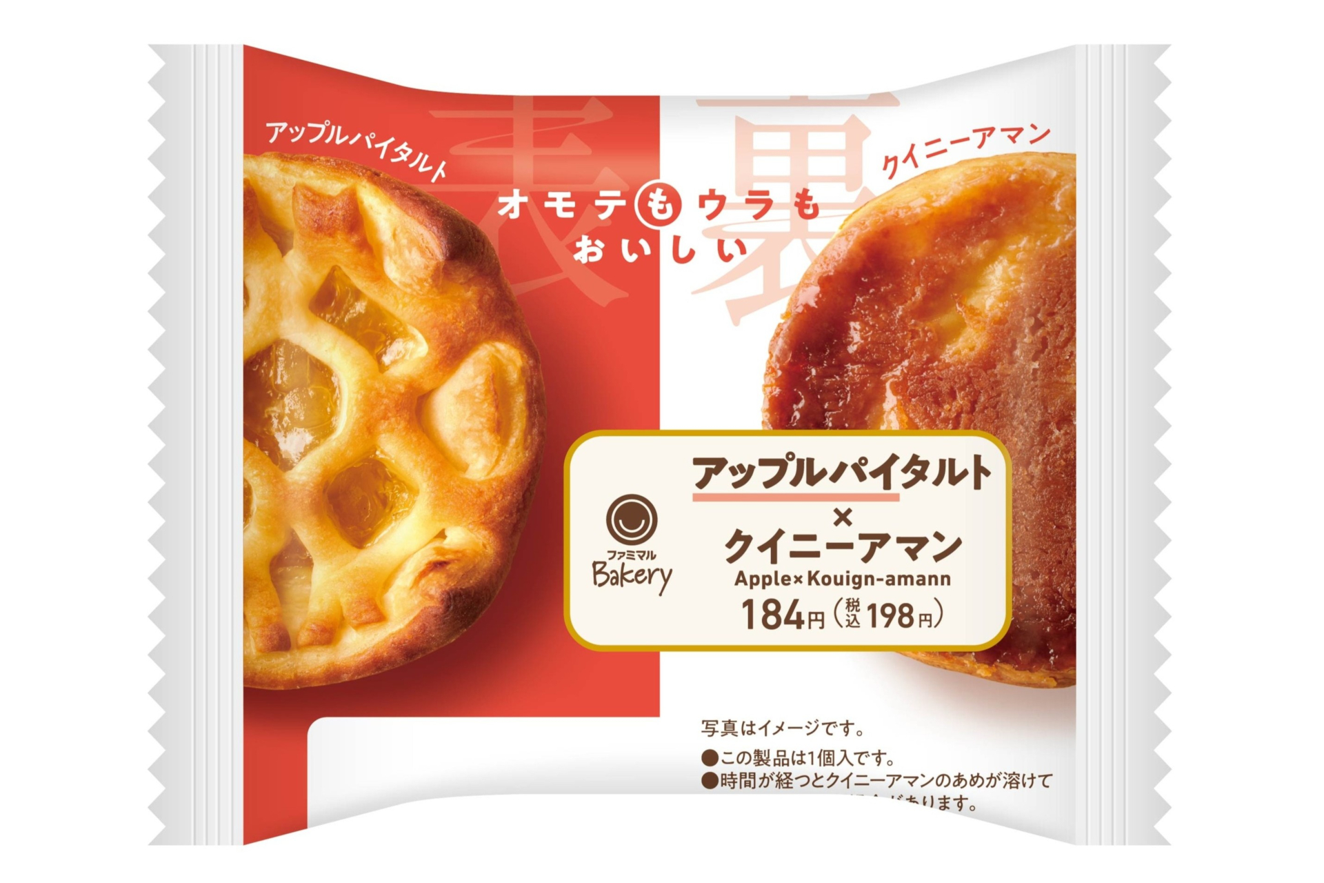 アップルパイタルト×クイニーアマン