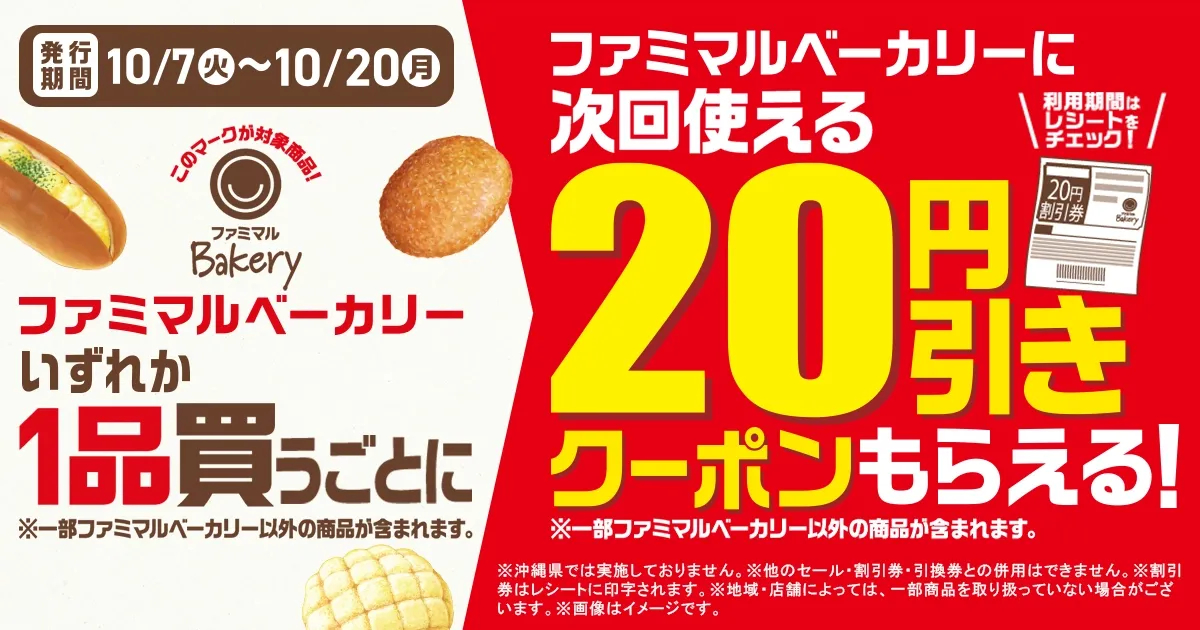 レシートクーポンキャンペーン