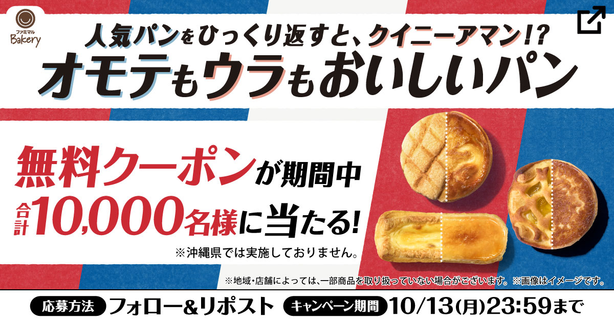 SNSキャンペーン