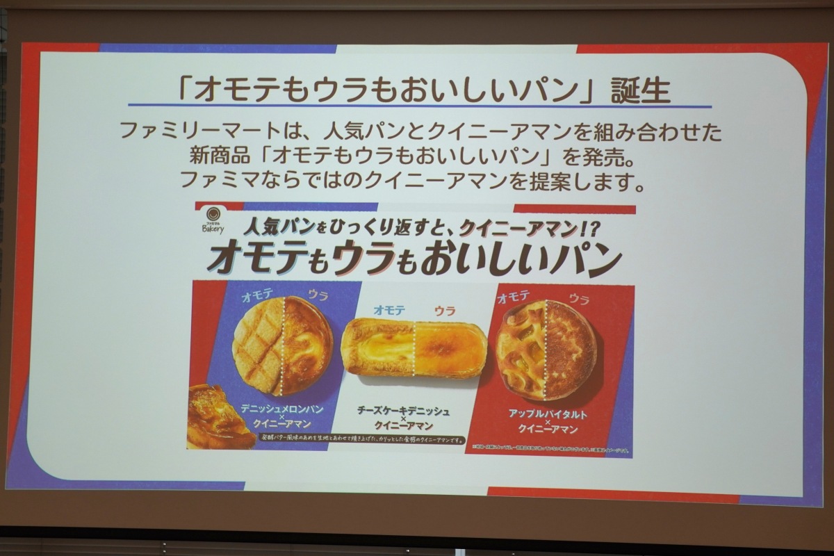 ファミマらしさを出した「オモテもウラもおいしいパン」