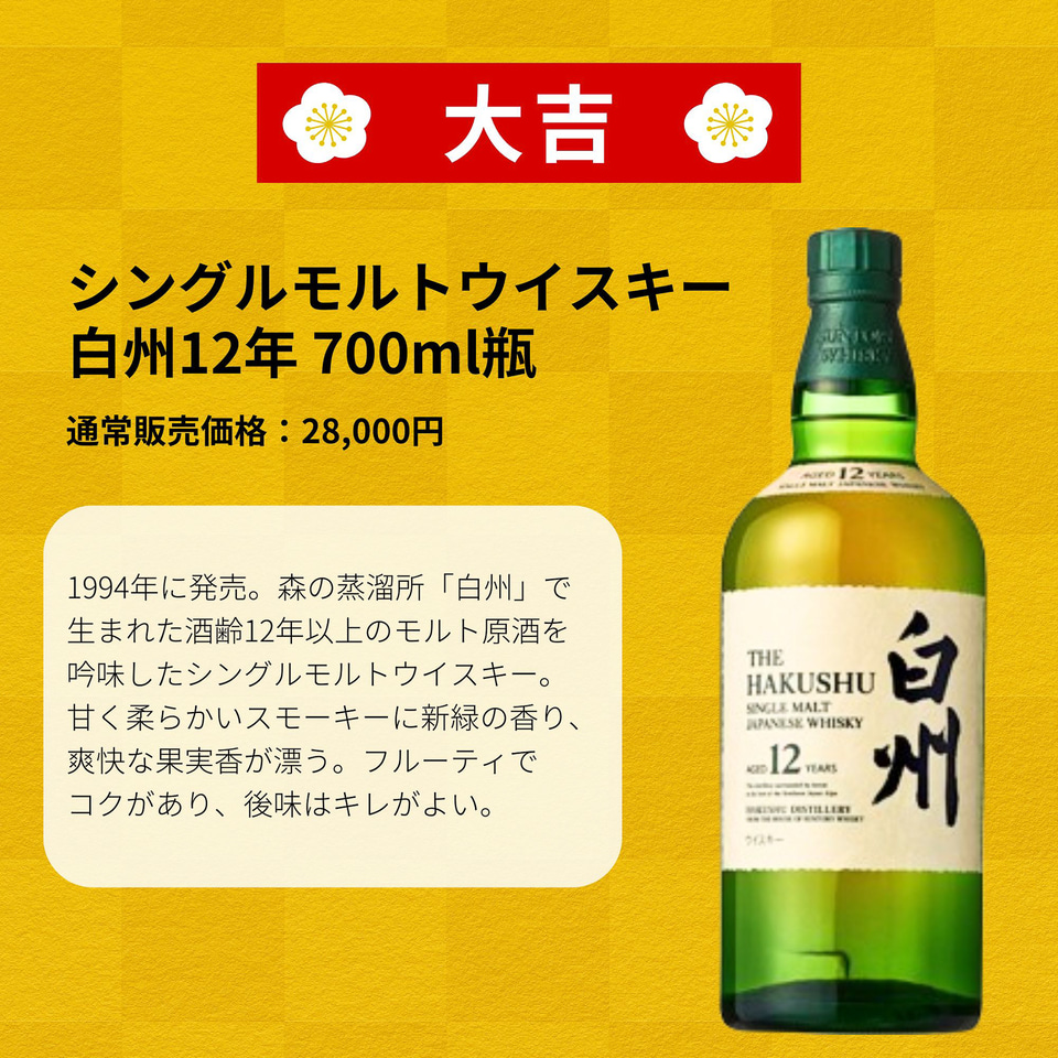 山崎の12年18年　計2本 ダイエー、ウイスキー「山崎 18年/12年/2025」「白州 18年/12年