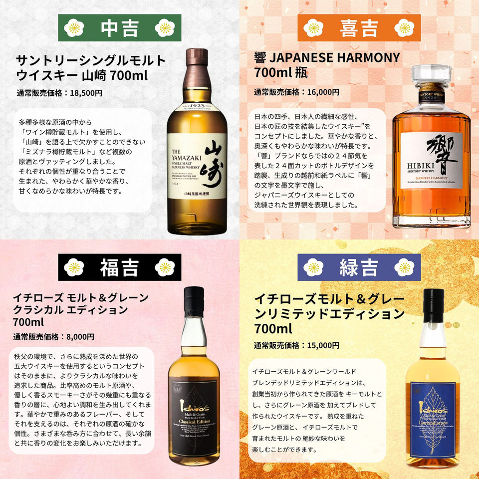 山崎の12年18年　計2本 ダイエー、ウイスキー「山崎 18年/12年/2025」「白州 18年/12年