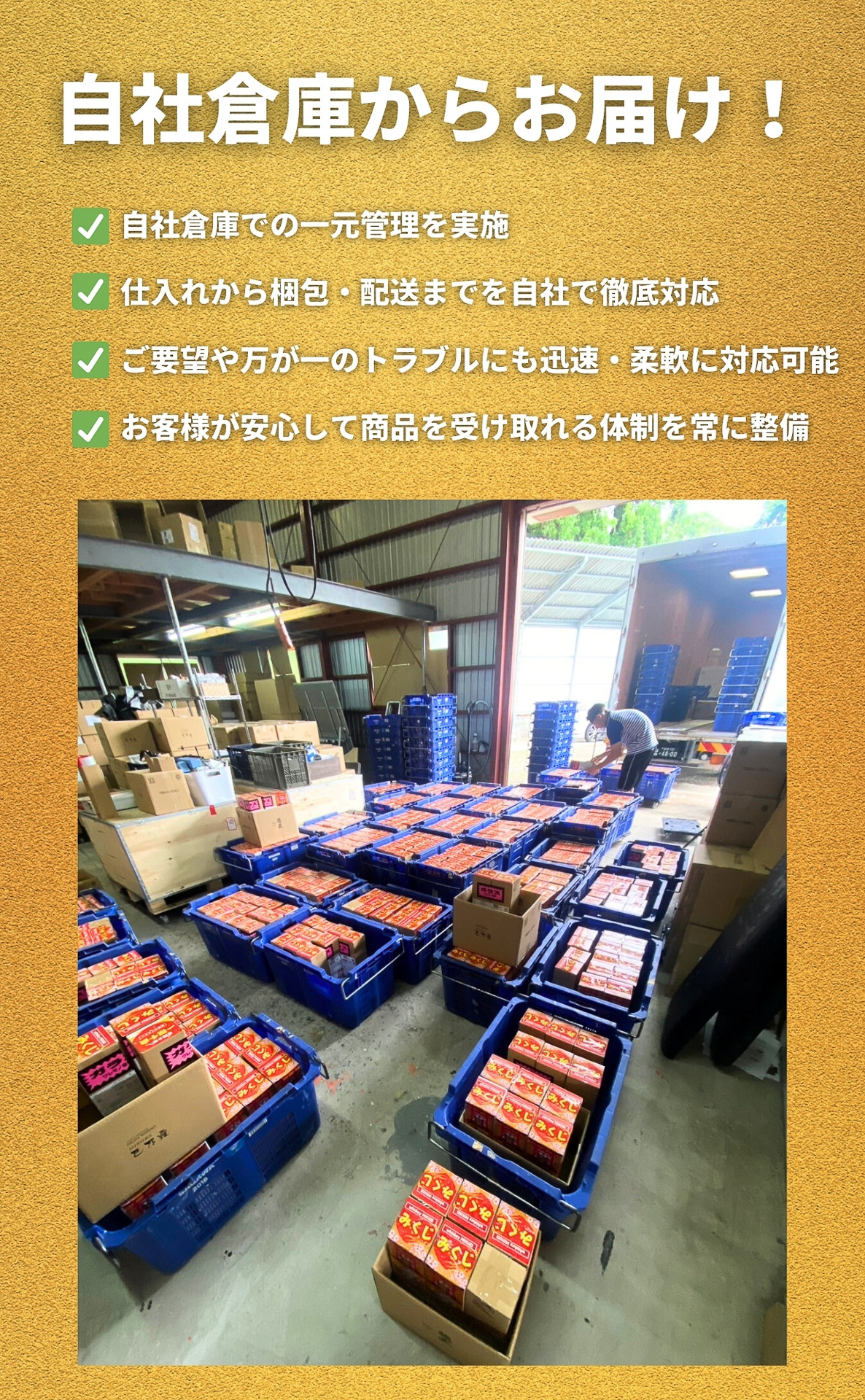 ウイスキーは自社倉庫で在庫を管理し発送まで行ない、要望やトラブルにも迅速・柔軟に対応することなどが明示されている