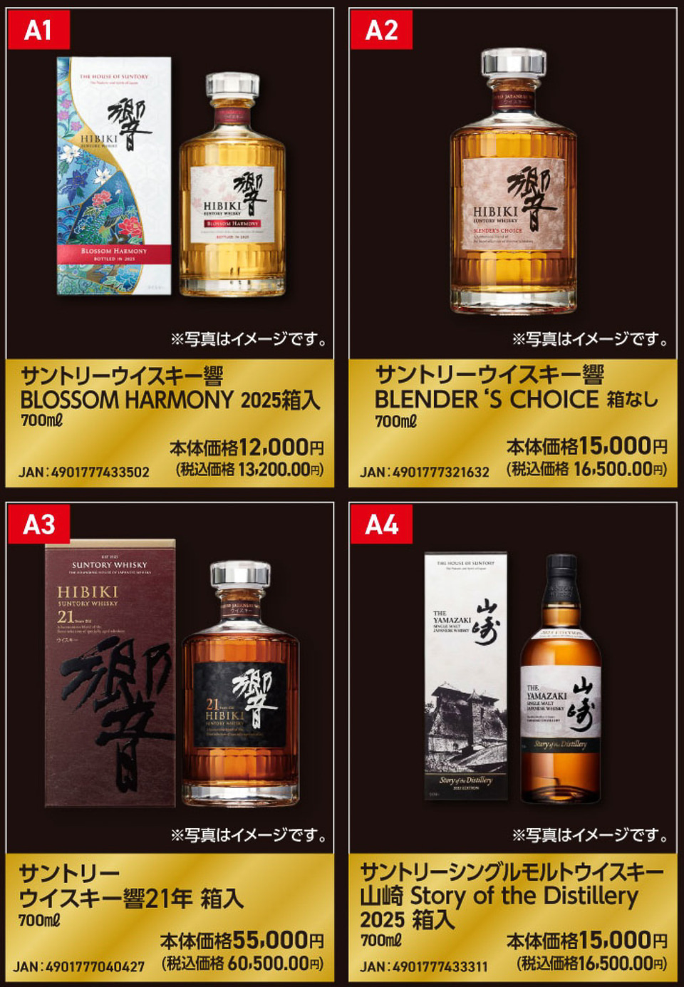 サントリー 山崎　白州　響　2025 セット ウイスキー サントリーが「響」「山崎」「白州」限定ウイスキー3種を抽選