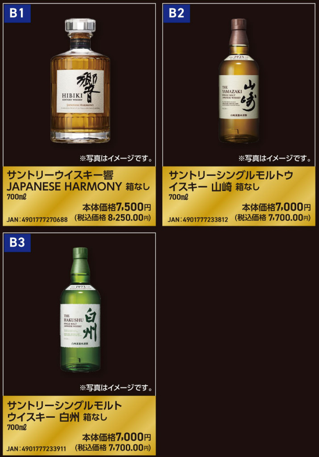 「第4回国産ウイスキー抽選販売」キャンペーンで応募できるウイスキーのラインアップ