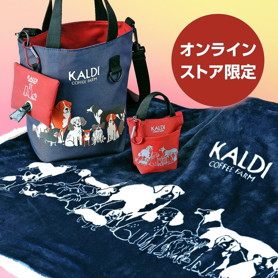 KALDI COFFEE FARMトートバッグお散歩バッグ3点セット カルディ「いぬの日おさんぽバッグ」抽選販売の受付開始！ - グルメ Watch